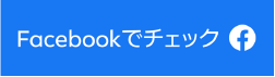 株式会社ナチュラ　リクルート Facebook